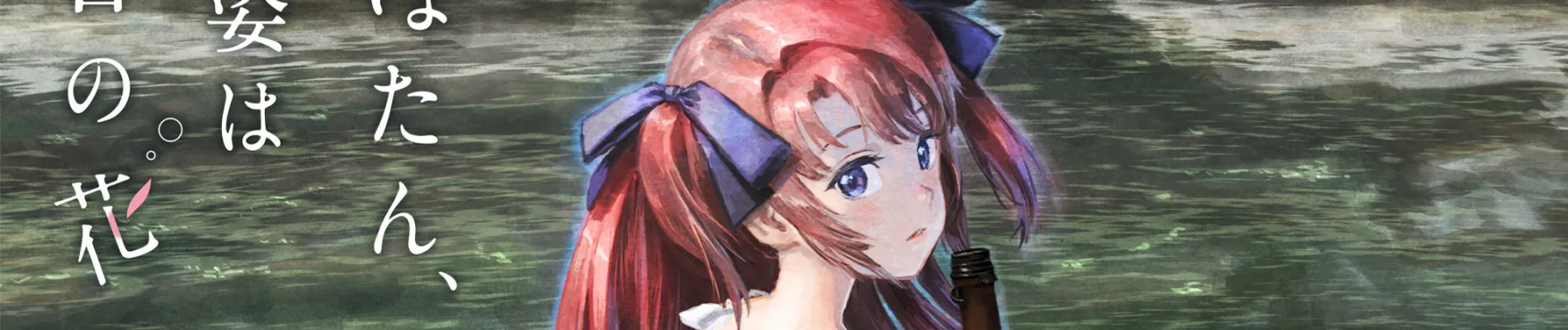Kamiina Botan, Yoeru Sugata wa Yuri no Hana