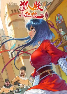 Huyao Xiao Hongniang: Qian Yan