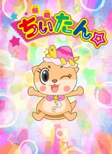Yousei Chiitan☆