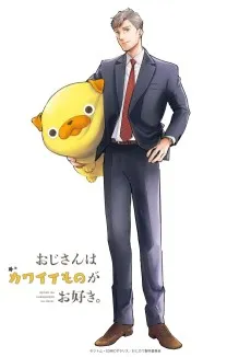 Ojisan wa Kawaii Mono ga Osuki.