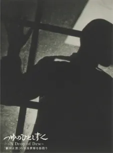 Tsuyu no Hitoshizuku