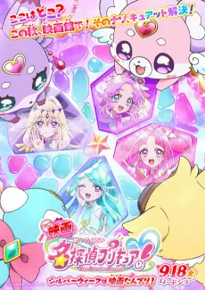Meitantei Precure (Movie)