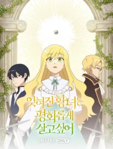 Ityeojin Hwangnyeoneun Pyeonghwaropge Salgo Sipeo