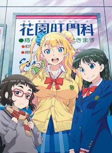 Oshiete! Galko-chan: Natsuyasumitte Hontou Desu ka?