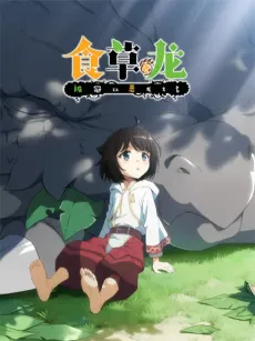 Shicao Lao Long Bei Guanyi E Long Zhi Ming