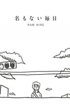 Na mo Nai Mainichi