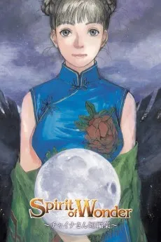 Spirit of Wonder: China-san Tanpenshuu