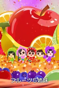 Fruits 5 Shimai