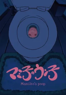 Mamiko’s Poop