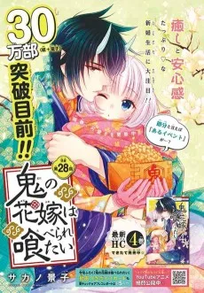 Oni no Hanayome wa Taberaretai