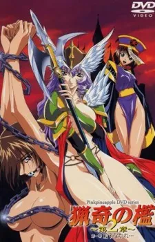 Ryouki no Ori: Dai 2 Shou