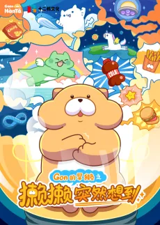 Gon De Hanta: Tata Turan Xiangdao