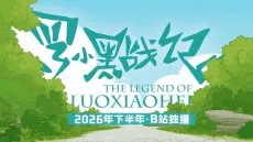 Luo Xiaohei Zhan Ji: Xue Qian Pian