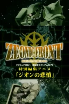Zeonic Front: Kidou Senshi Gundam 0079