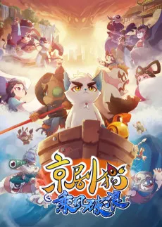 Jingju Mao: Cheng Feng Polang