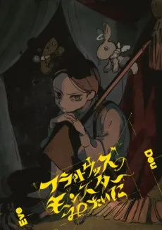 Flatwoods no Monster Mitai ni