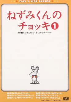 Nezumi-kun no Chokki