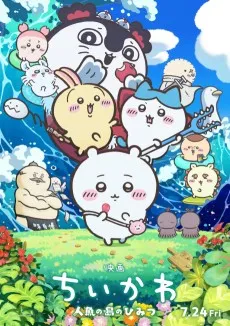 Chiikawa: Ningyo no Shima no Himitsu