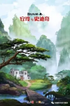 An Ling Yu Shi Di Qi