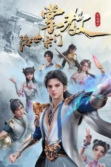 Yin Shizong Men Zhang Jiao