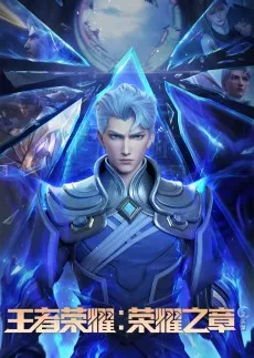 Wangzhe Rongyao: Rongyao Zhi Zhang - Mingyun Pian