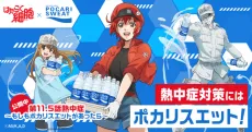 Pocari Sweat web movie: Hataraku Saibou Dai 11.5-wa Necchuushou - Moshimo Pocari Sweat ga Attara