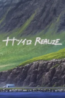 Nanatsu-iro REALiZE