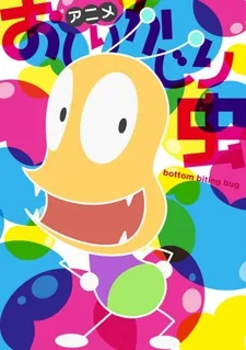 Oshiri Kajiri Mushi 4