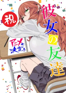 Kanojo no Tomodachi