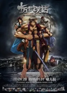 Shiwan Ge Leng Xiaohua (Movie)