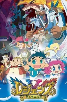 Legendz: Yomigaeru Ryuuou Densetsu