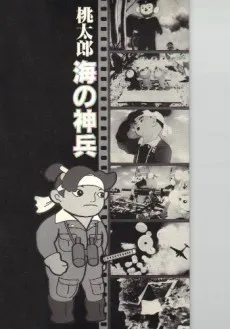 Momotarou: Umi no Shinpei