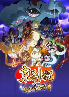 Jinju Mao: Xinnian de Maoxian