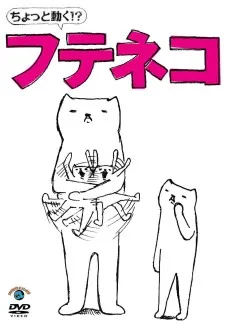 Chotto Ugoku!? "Futeneko"