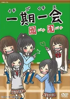 Ichigo Ichie: Koibana Tomobana