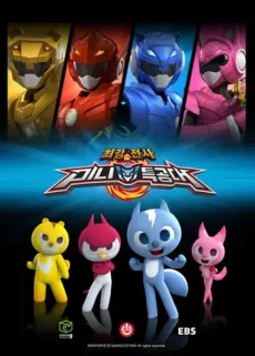 Choegangjeonsa Mini Teukgongdae