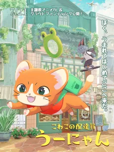 Koneko no Haitatsuin Uunyan