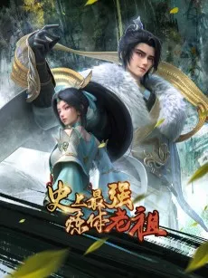 Shishang Zui Qiang Lian Ti Lao Zu