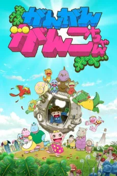 Gan Gan Ganko-chan