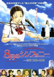 8-gatsu no Symphony: Shibuya 2002-2003