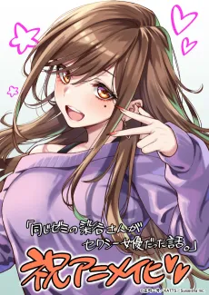 Onaji Zemi no Someya-san ga Sexy Joyuu Datta Hanashi.