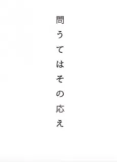Toute wa Sono Kotae