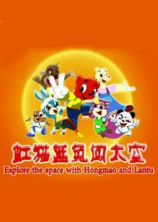 Hong Mao Lan Tu: Chuang Taikong