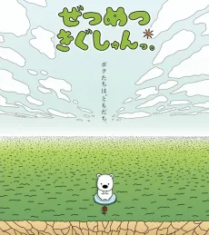 Zetsumetsu Kigu-shun. (2020)