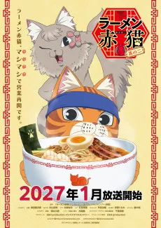 Ramen Aka Neko: Sono ni
