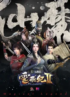 Tai Yi Xian Mo Lu: Ling Fei Ji 2