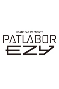 Kidou Keisatsu Patlabor EZY File 3
