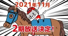 Neko Jockey Season 2