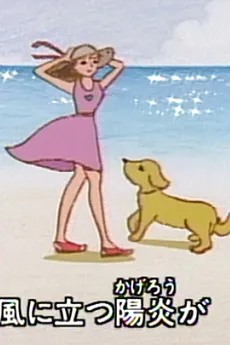 Catch: Tsugi no Natsu ga Kuru You ni