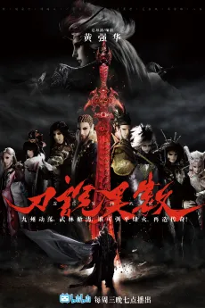 Pili Yingxiong Zhan Ji: Dao Shuo Yi Shu